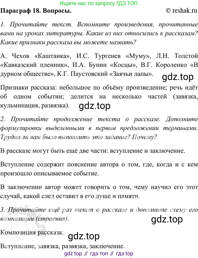 ГДЗ Русский язык, 5 класс Учебник, авторы: Шмелёв Алексей Дмитриевич, Флоренская Эльза Александровна, Габович Фаина Ефимовна, Савчук Лариса Олеговна(2), Шмелёва Елена Яковлевна, издательство Просвещение, Москва, 2021, Часть 2, страница 88, Решение 2