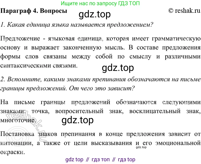ГДЗ Русский язык, 5 класс Учебник, авторы: Шмелёв Алексей Дмитриевич, Флоренская Эльза Александровна, Габович Фаина Ефимовна, Савчук Лариса Олеговна(2), Шмелёва Елена Яковлевна, издательство Просвещение, Москва, 2021, Часть 2, страница 24, Решение 2
