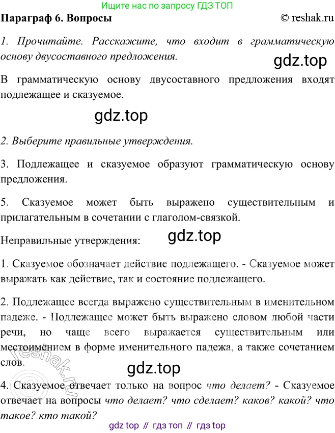 ГДЗ Русский язык, 5 класс Учебник, авторы: Шмелёв Алексей Дмитриевич, Флоренская Эльза Александровна, Габович Фаина Ефимовна, Савчук Лариса Олеговна(2), Шмелёва Елена Яковлевна, издательство Просвещение, Москва, 2021, Часть 2, страница 31, Решение 2