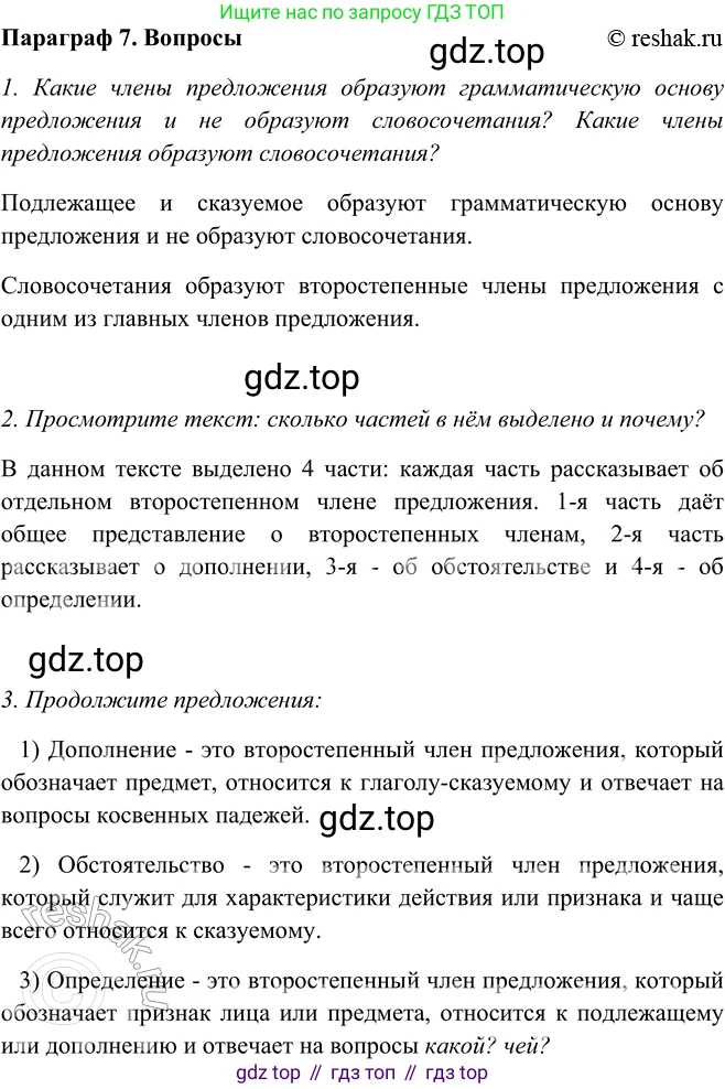 ГДЗ Русский язык, 5 класс Учебник, авторы: Шмелёв Алексей Дмитриевич, Флоренская Эльза Александровна, Габович Фаина Ефимовна, Савчук Лариса Олеговна(2), Шмелёва Елена Яковлевна, издательство Просвещение, Москва, 2021, Часть 2, страница 37, Решение 2