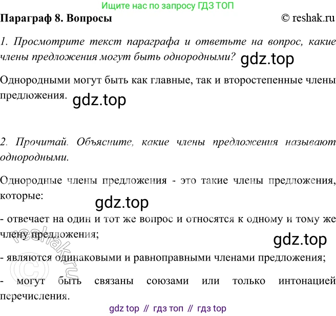 ГДЗ Русский язык, 5 класс Учебник, авторы: Шмелёв Алексей Дмитриевич, Флоренская Эльза Александровна, Габович Фаина Ефимовна, Савчук Лариса Олеговна(2), Шмелёва Елена Яковлевна, издательство Просвещение, Москва, 2021, Часть 2, страница 44, Решение 2