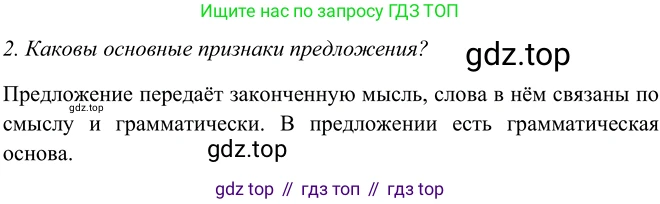 ГДЗ Русский язык, 5 класс Учебник, авторы: Шмелёв Алексей Дмитриевич, Флоренская Эльза Александровна, Габович Фаина Ефимовна, Савчук Лариса Олеговна(2), Шмелёва Елена Яковлевна, издательство Просвещение, Москва, 2021, Часть 2, страница 96, номер 2, Решение 2