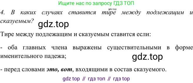 ГДЗ Русский язык, 5 класс Учебник, авторы: Шмелёв Алексей Дмитриевич, Флоренская Эльза Александровна, Габович Фаина Ефимовна, Савчук Лариса Олеговна(2), Шмелёва Елена Яковлевна, издательство Просвещение, Москва, 2021, Часть 2, страница 96, номер 4, Решение 2