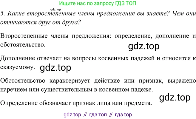 ГДЗ Русский язык, 5 класс Учебник, авторы: Шмелёв Алексей Дмитриевич, Флоренская Эльза Александровна, Габович Фаина Ефимовна, Савчук Лариса Олеговна(2), Шмелёва Елена Яковлевна, издательство Просвещение, Москва, 2021, Часть 2, страница 96, номер 5, Решение 2