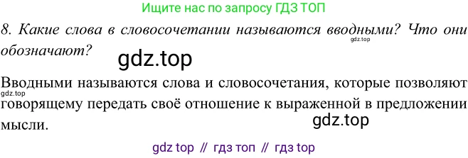 ГДЗ Русский язык, 5 класс Учебник, авторы: Шмелёв Алексей Дмитриевич, Флоренская Эльза Александровна, Габович Фаина Ефимовна, Савчук Лариса Олеговна(2), Шмелёва Елена Яковлевна, издательство Просвещение, Москва, 2021, Часть 2, страница 97, номер 8, Решение 2