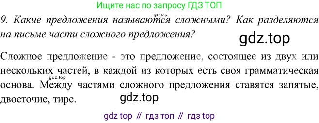 ГДЗ Русский язык, 5 класс Учебник, авторы: Шмелёв Алексей Дмитриевич, Флоренская Эльза Александровна, Габович Фаина Ефимовна, Савчук Лариса Олеговна(2), Шмелёва Елена Яковлевна, издательство Просвещение, Москва, 2021, Часть 2, страница 97, номер 9, Решение 2