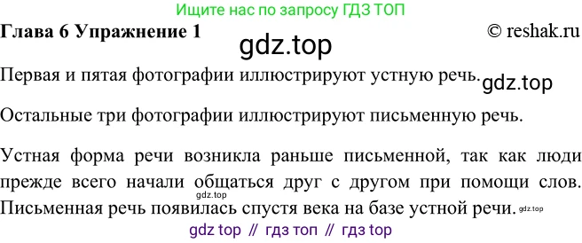 ГДЗ Русский язык, 5 класс Учебник, авторы: Шмелёв Алексей Дмитриевич, Флоренская Эльза Александровна, Габович Фаина Ефимовна, Савчук Лариса Олеговна(2), Шмелёва Елена Яковлевна, издательство Просвещение, Москва, 2021, Часть 2, страница 105, номер 1, Решение 2