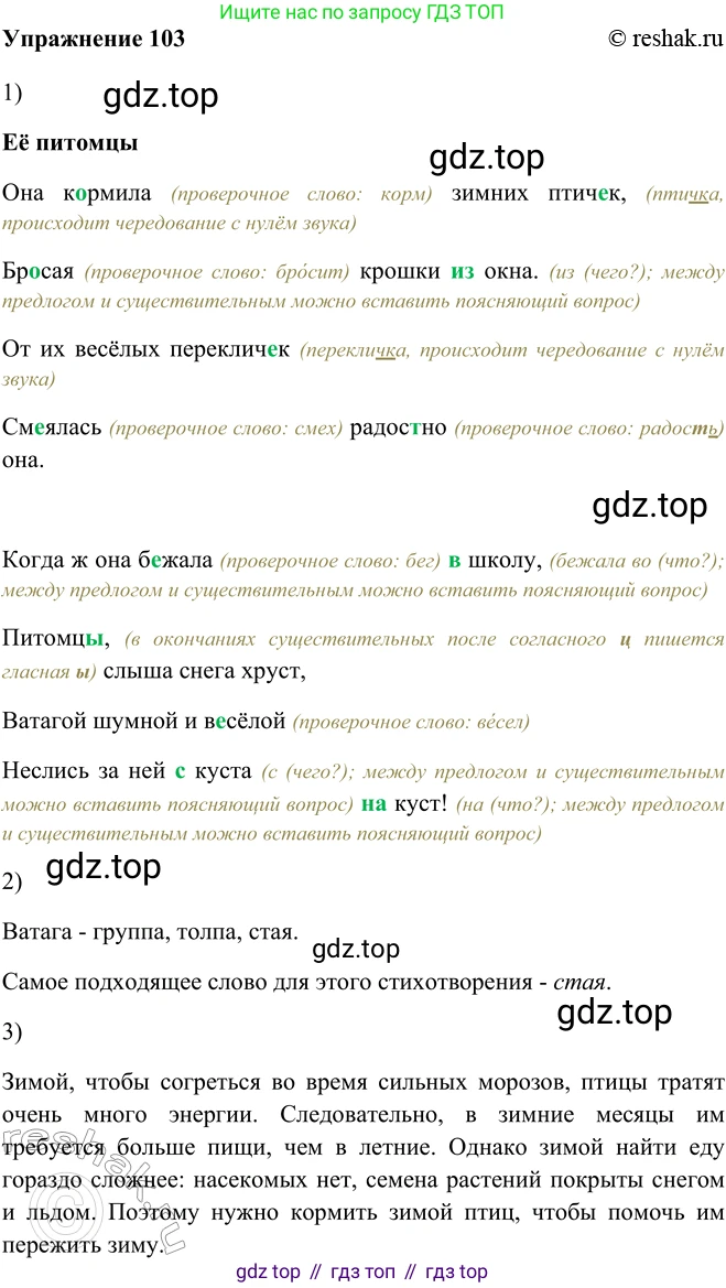 ГДЗ Русский язык, 5 класс Учебник, авторы: Шмелёв Алексей Дмитриевич, Флоренская Эльза Александровна, Габович Фаина Ефимовна, Савчук Лариса Олеговна(2), Шмелёва Елена Яковлевна, издательство Просвещение, Москва, 2021, Часть 2, страница 163, номер 103, Решение 2