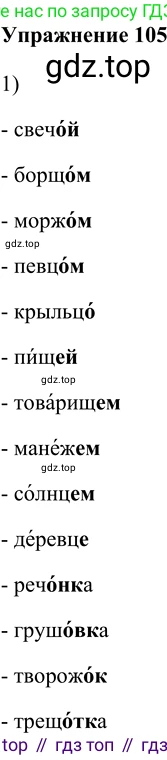 ГДЗ Русский язык, 5 класс Учебник, авторы: Шмелёв Алексей Дмитриевич, Флоренская Эльза Александровна, Габович Фаина Ефимовна, Савчук Лариса Олеговна(2), Шмелёва Елена Яковлевна, издательство Просвещение, Москва, 2021, Часть 2, страница 164, номер 105, Решение 2