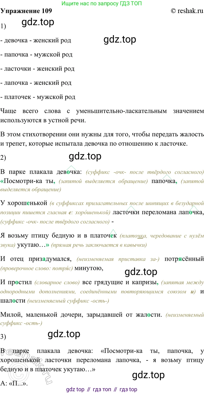 ГДЗ Русский язык, 5 класс Учебник, авторы: Шмелёв Алексей Дмитриевич, Флоренская Эльза Александровна, Габович Фаина Ефимовна, Савчук Лариса Олеговна(2), Шмелёва Елена Яковлевна, издательство Просвещение, Москва, 2021, Часть 2, страница 166, номер 109, Решение 2