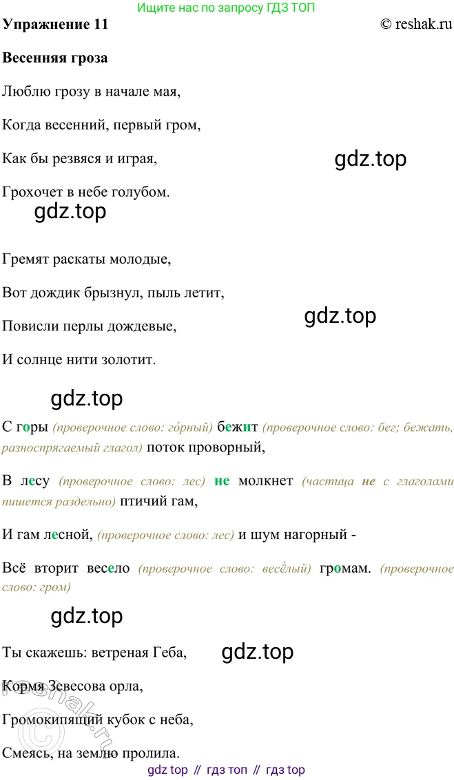 ГДЗ Русский язык, 5 класс Учебник, авторы: Шмелёв Алексей Дмитриевич, Флоренская Эльза Александровна, Габович Фаина Ефимовна, Савчук Лариса Олеговна(2), Шмелёва Елена Яковлевна, издательство Просвещение, Москва, 2021, Часть 2, страница 111, номер 11, Решение 2