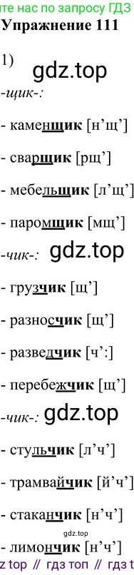 ГДЗ Русский язык, 5 класс Учебник, авторы: Шмелёв Алексей Дмитриевич, Флоренская Эльза Александровна, Габович Фаина Ефимовна, Савчук Лариса Олеговна(2), Шмелёва Елена Яковлевна, издательство Просвещение, Москва, 2021, Часть 2, страница 167, номер 111, Решение 2