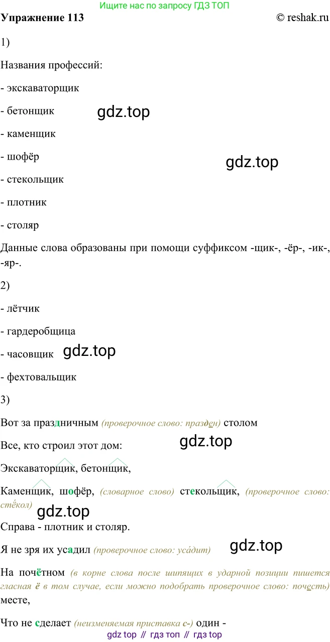 ГДЗ Русский язык, 5 класс Учебник, авторы: Шмелёв Алексей Дмитриевич, Флоренская Эльза Александровна, Габович Фаина Ефимовна, Савчук Лариса Олеговна(2), Шмелёва Елена Яковлевна, издательство Просвещение, Москва, 2021, Часть 2, страница 168, номер 113, Решение 2