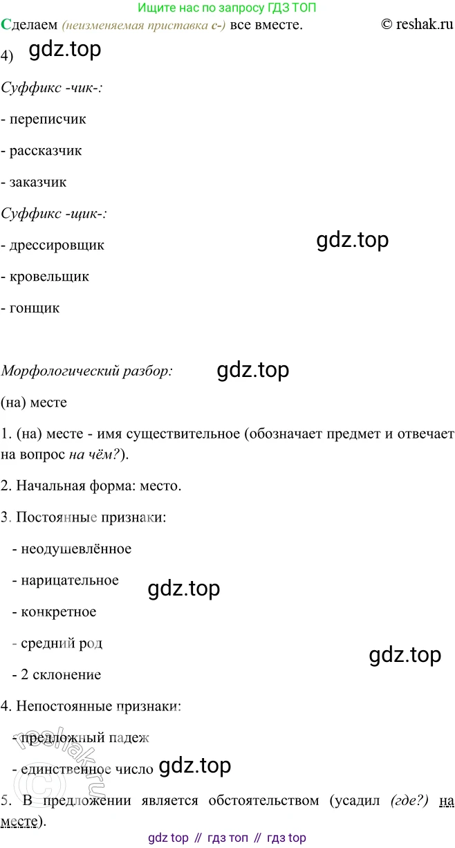 ГДЗ Русский язык, 5 класс Учебник, авторы: Шмелёв Алексей Дмитриевич, Флоренская Эльза Александровна, Габович Фаина Ефимовна, Савчук Лариса Олеговна(2), Шмелёва Елена Яковлевна, издательство Просвещение, Москва, 2021, Часть 2, страница 168, номер 113, Решение 2 (продолжение 2)