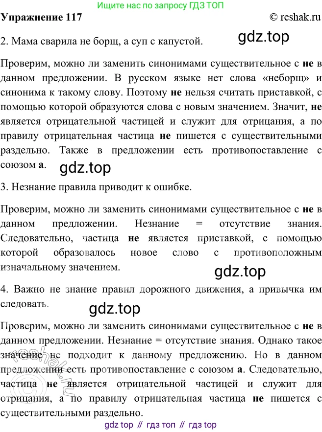 ГДЗ Русский язык, 5 класс Учебник, авторы: Шмелёв Алексей Дмитриевич, Флоренская Эльза Александровна, Габович Фаина Ефимовна, Савчук Лариса Олеговна(2), Шмелёва Елена Яковлевна, издательство Просвещение, Москва, 2021, Часть 2, страница 171, номер 117, Решение 2