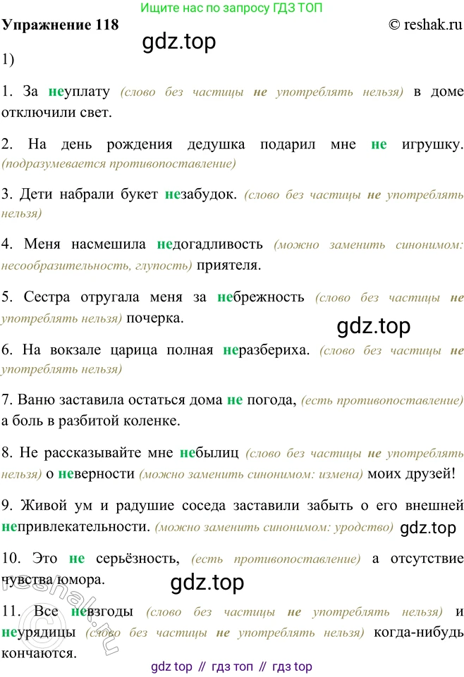 ГДЗ Русский язык, 5 класс Учебник, авторы: Шмелёв Алексей Дмитриевич, Флоренская Эльза Александровна, Габович Фаина Ефимовна, Савчук Лариса Олеговна(2), Шмелёва Елена Яковлевна, издательство Просвещение, Москва, 2021, Часть 2, страница 172, номер 118, Решение 2