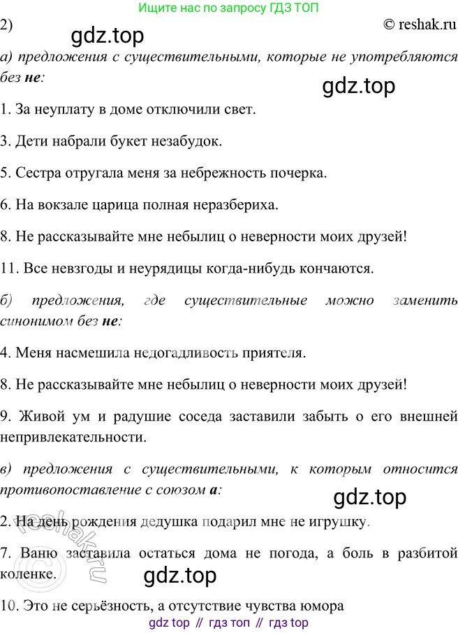 ГДЗ Русский язык, 5 класс Учебник, авторы: Шмелёв Алексей Дмитриевич, Флоренская Эльза Александровна, Габович Фаина Ефимовна, Савчук Лариса Олеговна(2), Шмелёва Елена Яковлевна, издательство Просвещение, Москва, 2021, Часть 2, страница 172, номер 118, Решение 2 (продолжение 2)