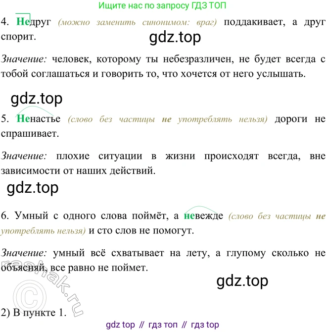 ГДЗ Русский язык, 5 класс Учебник, авторы: Шмелёв Алексей Дмитриевич, Флоренская Эльза Александровна, Габович Фаина Ефимовна, Савчук Лариса Олеговна(2), Шмелёва Елена Яковлевна, издательство Просвещение, Москва, 2021, Часть 2, страница 172, номер 119, Решение 2 (продолжение 2)