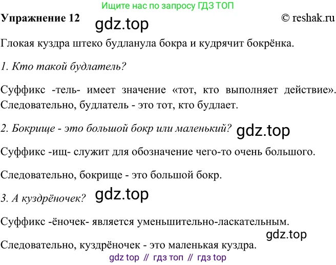 ГДЗ Русский язык, 5 класс Учебник, авторы: Шмелёв Алексей Дмитриевич, Флоренская Эльза Александровна, Габович Фаина Ефимовна, Савчук Лариса Олеговна(2), Шмелёва Елена Яковлевна, издательство Просвещение, Москва, 2021, Часть 2, страница 112, номер 12, Решение 2