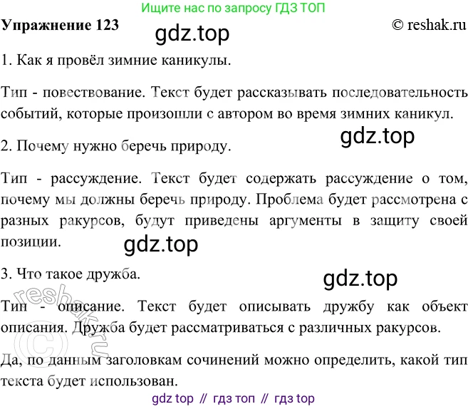 ГДЗ Русский язык, 5 класс Учебник, авторы: Шмелёв Алексей Дмитриевич, Флоренская Эльза Александровна, Габович Фаина Ефимовна, Савчук Лариса Олеговна(2), Шмелёва Елена Яковлевна, издательство Просвещение, Москва, 2021, Часть 2, страница 174, номер 123, Решение 2