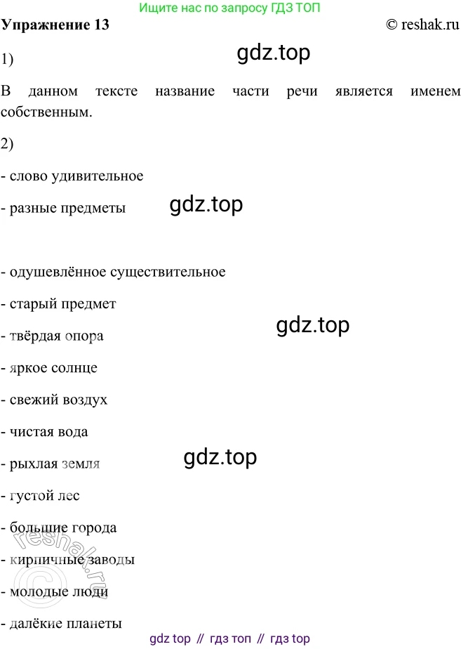 ГДЗ Русский язык, 5 класс Учебник, авторы: Шмелёв Алексей Дмитриевич, Флоренская Эльза Александровна, Габович Фаина Ефимовна, Савчук Лариса Олеговна(2), Шмелёва Елена Яковлевна, издательство Просвещение, Москва, 2021, Часть 2, страница 112, номер 13, Решение 2