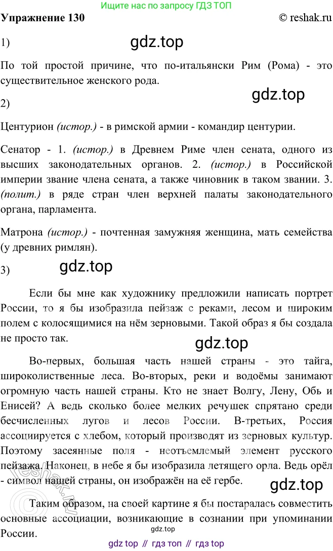 ГДЗ Русский язык, 5 класс Учебник, авторы: Шмелёв Алексей Дмитриевич, Флоренская Эльза Александровна, Габович Фаина Ефимовна, Савчук Лариса Олеговна(2), Шмелёва Елена Яковлевна, издательство Просвещение, Москва, 2021, Часть 2, страница 178, номер 130, Решение 2