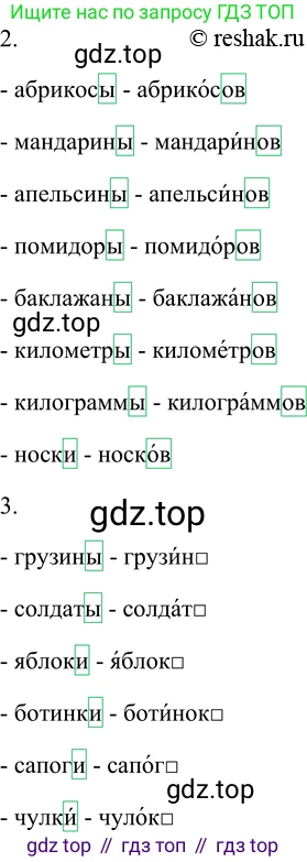 ГДЗ Русский язык, 5 класс Учебник, авторы: Шмелёв Алексей Дмитриевич, Флоренская Эльза Александровна, Габович Фаина Ефимовна, Савчук Лариса Олеговна(2), Шмелёва Елена Яковлевна, издательство Просвещение, Москва, 2021, Часть 2, страница 181, номер 131, Решение 2 (продолжение 2)