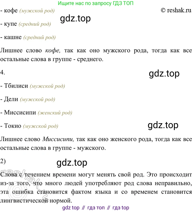 ГДЗ Русский язык, 5 класс Учебник, авторы: Шмелёв Алексей Дмитриевич, Флоренская Эльза Александровна, Габович Фаина Ефимовна, Савчук Лариса Олеговна(2), Шмелёва Елена Яковлевна, издательство Просвещение, Москва, 2021, Часть 2, страница 182, номер 132, Решение 2 (продолжение 2)