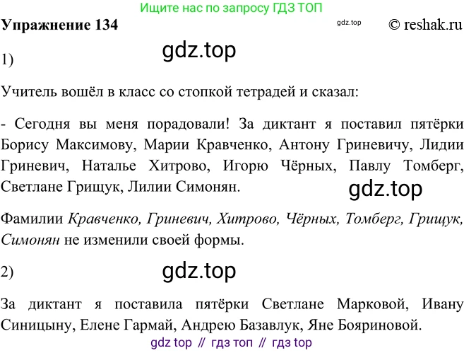 ГДЗ Русский язык, 5 класс Учебник, авторы: Шмелёв Алексей Дмитриевич, Флоренская Эльза Александровна, Габович Фаина Ефимовна, Савчук Лариса Олеговна(2), Шмелёва Елена Яковлевна, издательство Просвещение, Москва, 2021, Часть 2, страница 182, номер 134, Решение 2