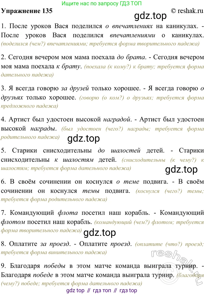 ГДЗ Русский язык, 5 класс Учебник, авторы: Шмелёв Алексей Дмитриевич, Флоренская Эльза Александровна, Габович Фаина Ефимовна, Савчук Лариса Олеговна(2), Шмелёва Елена Яковлевна, издательство Просвещение, Москва, 2021, Часть 2, страница 183, номер 135, Решение 2