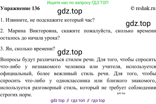 ГДЗ Русский язык, 5 класс Учебник, авторы: Шмелёв Алексей Дмитриевич, Флоренская Эльза Александровна, Габович Фаина Ефимовна, Савчук Лариса Олеговна(2), Шмелёва Елена Яковлевна, издательство Просвещение, Москва, 2021, Часть 2, страница 183, номер 136, Решение 2