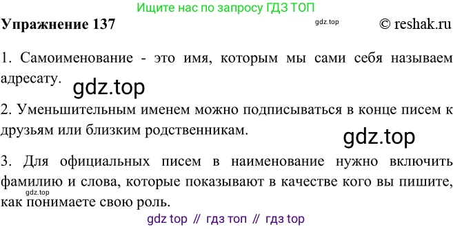ГДЗ Русский язык, 5 класс Учебник, авторы: Шмелёв Алексей Дмитриевич, Флоренская Эльза Александровна, Габович Фаина Ефимовна, Савчук Лариса Олеговна(2), Шмелёва Елена Яковлевна, издательство Просвещение, Москва, 2021, Часть 2, страница 183, номер 137, Решение 2