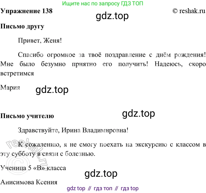 ГДЗ Русский язык, 5 класс Учебник, авторы: Шмелёв Алексей Дмитриевич, Флоренская Эльза Александровна, Габович Фаина Ефимовна, Савчук Лариса Олеговна(2), Шмелёва Елена Яковлевна, издательство Просвещение, Москва, 2021, Часть 2, страница 183, номер 138, Решение 2