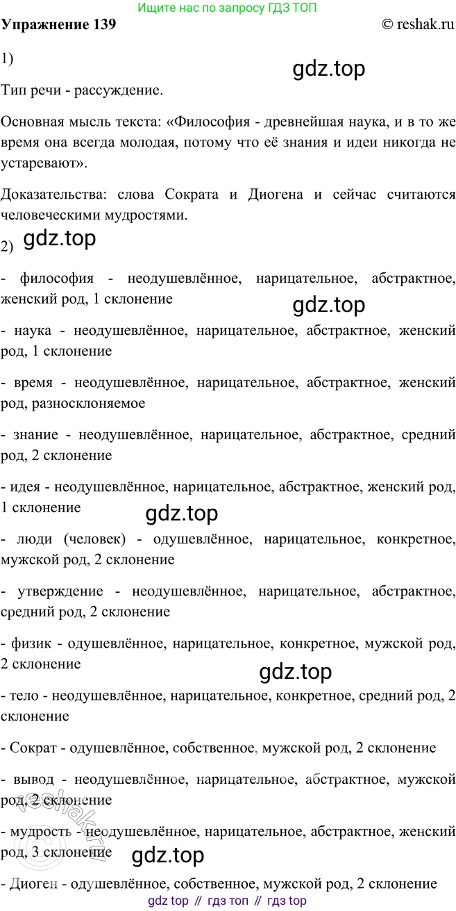 ГДЗ Русский язык, 5 класс Учебник, авторы: Шмелёв Алексей Дмитриевич, Флоренская Эльза Александровна, Габович Фаина Ефимовна, Савчук Лариса Олеговна(2), Шмелёва Елена Яковлевна, издательство Просвещение, Москва, 2021, Часть 2, страница 184, номер 139, Решение 2