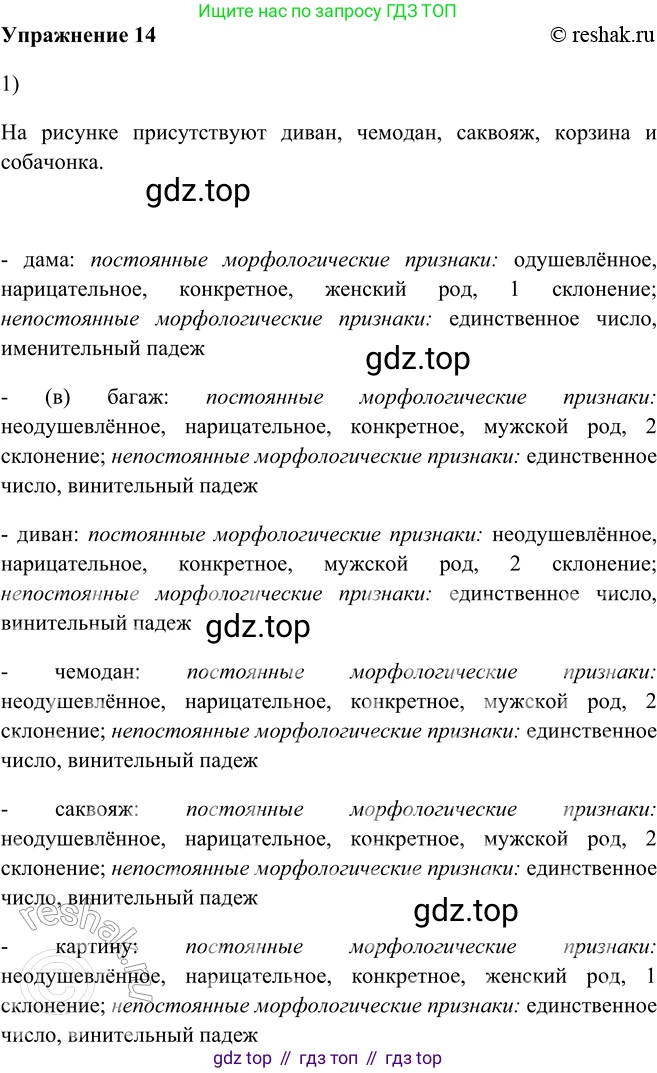 ГДЗ Русский язык, 5 класс Учебник, авторы: Шмелёв Алексей Дмитриевич, Флоренская Эльза Александровна, Габович Фаина Ефимовна, Савчук Лариса Олеговна(2), Шмелёва Елена Яковлевна, издательство Просвещение, Москва, 2021, Часть 2, страница 114, номер 14, Решение 2