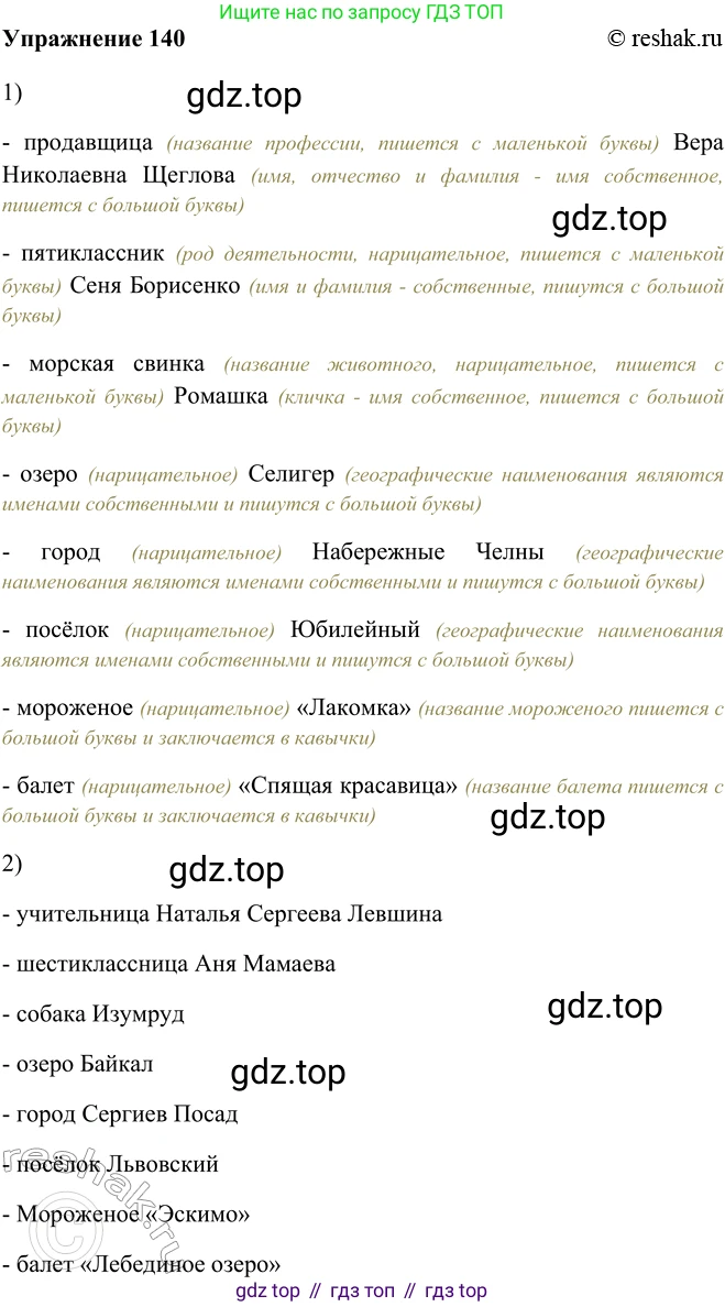 ГДЗ Русский язык, 5 класс Учебник, авторы: Шмелёв Алексей Дмитриевич, Флоренская Эльза Александровна, Габович Фаина Ефимовна, Савчук Лариса Олеговна(2), Шмелёва Елена Яковлевна, издательство Просвещение, Москва, 2021, Часть 2, страница 185, номер 140, Решение 2