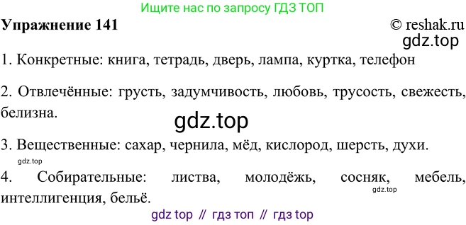 ГДЗ Русский язык, 5 класс Учебник, авторы: Шмелёв Алексей Дмитриевич, Флоренская Эльза Александровна, Габович Фаина Ефимовна, Савчук Лариса Олеговна(2), Шмелёва Елена Яковлевна, издательство Просвещение, Москва, 2021, Часть 2, страница 185, номер 141, Решение 2