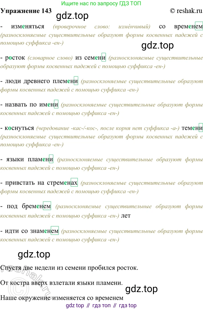 ГДЗ Русский язык, 5 класс Учебник, авторы: Шмелёв Алексей Дмитриевич, Флоренская Эльза Александровна, Габович Фаина Ефимовна, Савчук Лариса Олеговна(2), Шмелёва Елена Яковлевна, издательство Просвещение, Москва, 2021, Часть 2, страница 186, номер 143, Решение 2