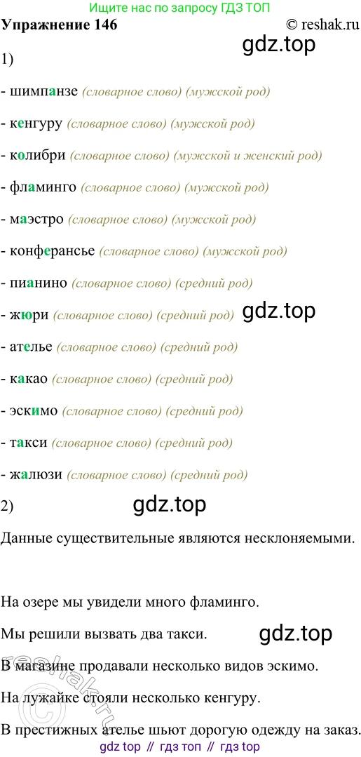 ГДЗ Русский язык, 5 класс Учебник, авторы: Шмелёв Алексей Дмитриевич, Флоренская Эльза Александровна, Габович Фаина Ефимовна, Савчук Лариса Олеговна(2), Шмелёва Елена Яковлевна, издательство Просвещение, Москва, 2021, Часть 2, страница 186, номер 146, Решение 2