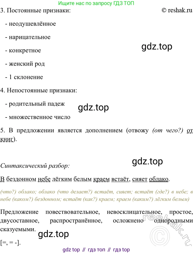 ГДЗ Русский язык, 5 класс Учебник, авторы: Шмелёв Алексей Дмитриевич, Флоренская Эльза Александровна, Габович Фаина Ефимовна, Савчук Лариса Олеговна(2), Шмелёва Елена Яковлевна, издательство Просвещение, Москва, 2021, Часть 2, страница 187, номер 147, Решение 2 (продолжение 4)