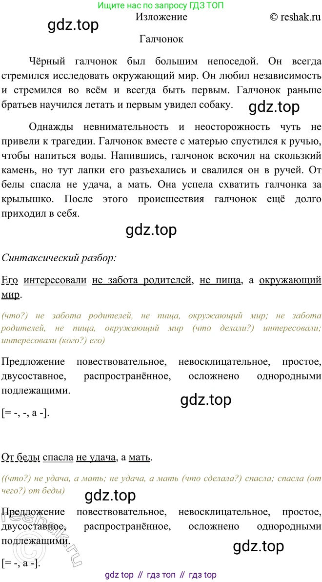 ГДЗ Русский язык, 5 класс Учебник, авторы: Шмелёв Алексей Дмитриевич, Флоренская Эльза Александровна, Габович Фаина Ефимовна, Савчук Лариса Олеговна(2), Шмелёва Елена Яковлевна, издательство Просвещение, Москва, 2021, Часть 2, страница 187, номер 148, Решение 2 (продолжение 2)