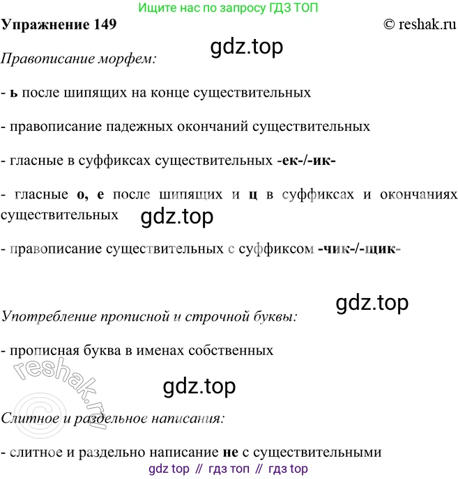 ГДЗ Русский язык, 5 класс Учебник, авторы: Шмелёв Алексей Дмитриевич, Флоренская Эльза Александровна, Габович Фаина Ефимовна, Савчук Лариса Олеговна(2), Шмелёва Елена Яковлевна, издательство Просвещение, Москва, 2021, Часть 2, страница 188, номер 149, Решение 2