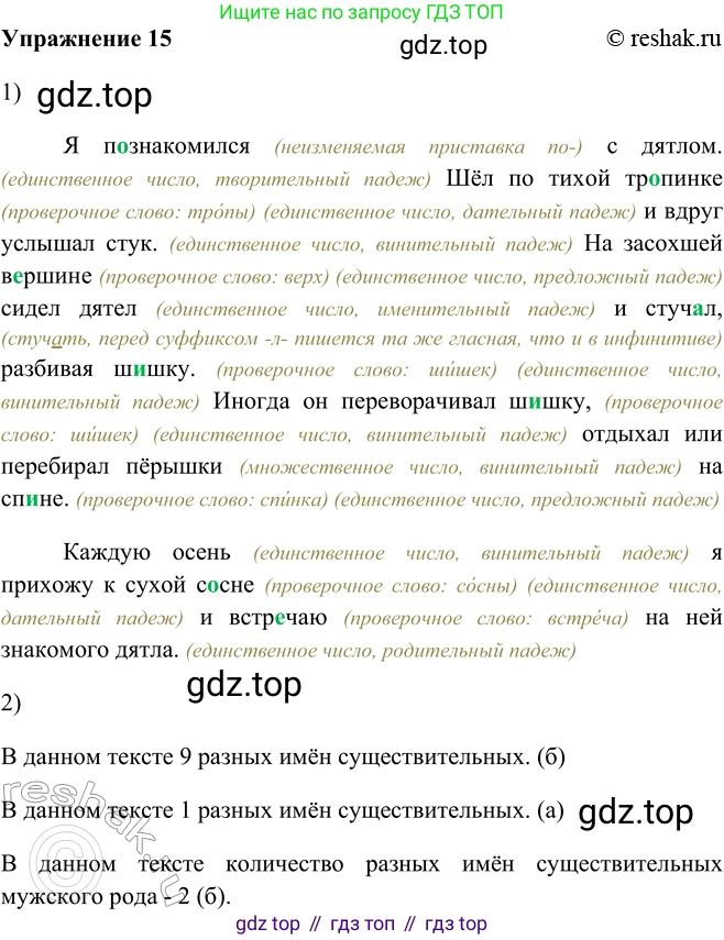 ГДЗ Русский язык, 5 класс Учебник, авторы: Шмелёв Алексей Дмитриевич, Флоренская Эльза Александровна, Габович Фаина Ефимовна, Савчук Лариса Олеговна(2), Шмелёва Елена Яковлевна, издательство Просвещение, Москва, 2021, Часть 2, страница 114, номер 15, Решение 2