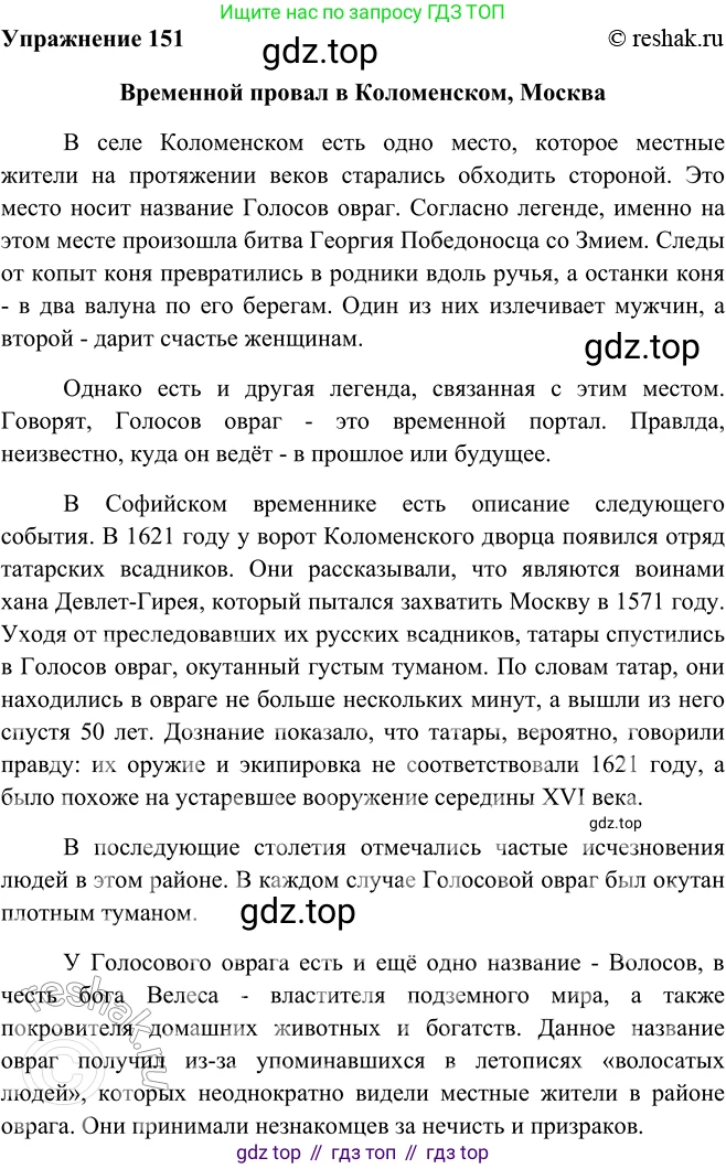 ГДЗ Русский язык, 5 класс Учебник, авторы: Шмелёв Алексей Дмитриевич, Флоренская Эльза Александровна, Габович Фаина Ефимовна, Савчук Лариса Олеговна(2), Шмелёва Елена Яковлевна, издательство Просвещение, Москва, 2021, Часть 2, страница 189, номер 151, Решение 2
