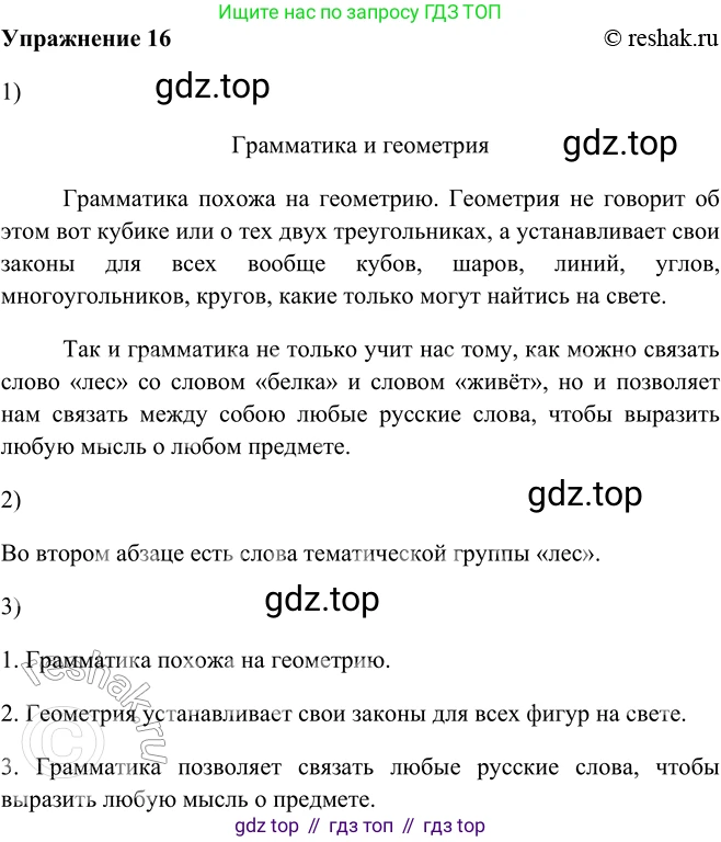 ГДЗ Русский язык, 5 класс Учебник, авторы: Шмелёв Алексей Дмитриевич, Флоренская Эльза Александровна, Габович Фаина Ефимовна, Савчук Лариса Олеговна(2), Шмелёва Елена Яковлевна, издательство Просвещение, Москва, 2021, Часть 2, страница 115, номер 16, Решение 2