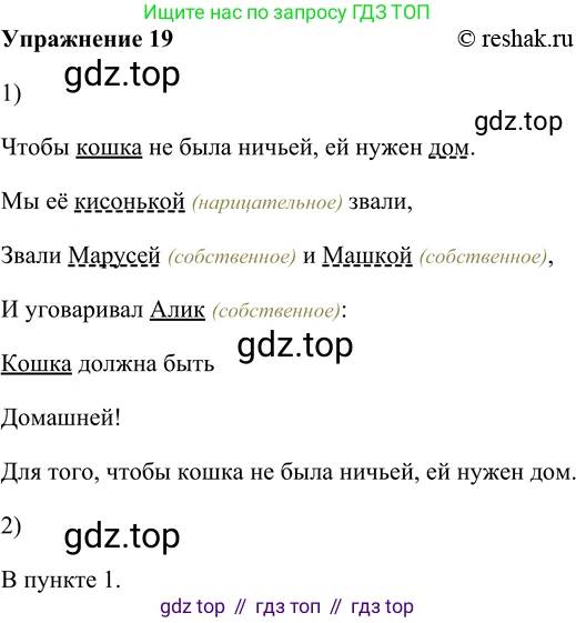ГДЗ Русский язык, 5 класс Учебник, авторы: Шмелёв Алексей Дмитриевич, Флоренская Эльза Александровна, Габович Фаина Ефимовна, Савчук Лариса Олеговна(2), Шмелёва Елена Яковлевна, издательство Просвещение, Москва, 2021, Часть 2, страница 117, номер 19, Решение 2