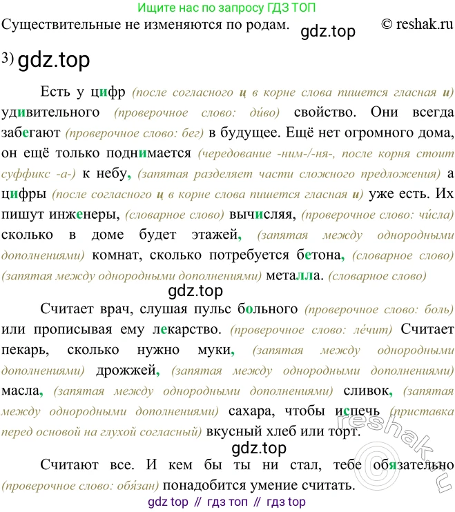 ГДЗ Русский язык, 5 класс Учебник, авторы: Шмелёв Алексей Дмитриевич, Флоренская Эльза Александровна, Габович Фаина Ефимовна, Савчук Лариса Олеговна(2), Шмелёва Елена Яковлевна, издательство Просвещение, Москва, 2021, Часть 2, страница 119, номер 23, Решение 2 (продолжение 2)