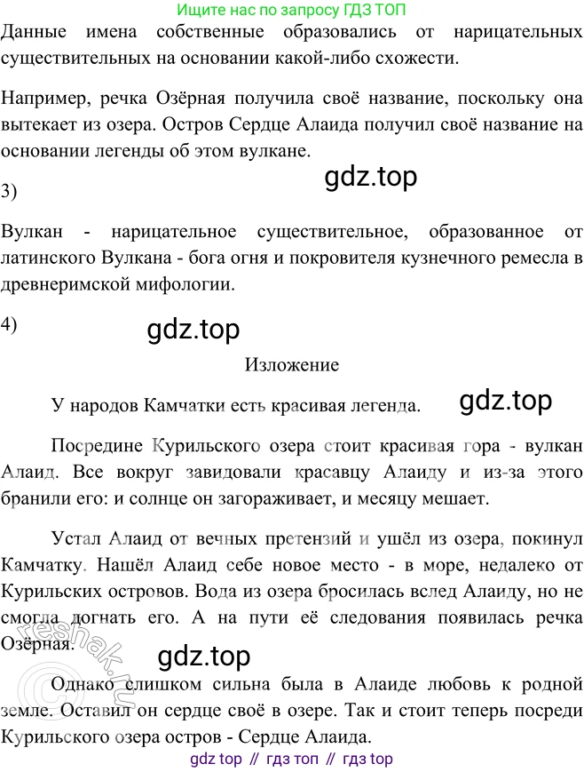 ГДЗ Русский язык, 5 класс Учебник, авторы: Шмелёв Алексей Дмитриевич, Флоренская Эльза Александровна, Габович Фаина Ефимовна, Савчук Лариса Олеговна(2), Шмелёва Елена Яковлевна, издательство Просвещение, Москва, 2021, Часть 2, страница 120, номер 25, Решение 2 (продолжение 2)