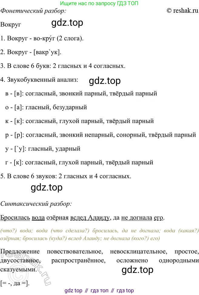 ГДЗ Русский язык, 5 класс Учебник, авторы: Шмелёв Алексей Дмитриевич, Флоренская Эльза Александровна, Габович Фаина Ефимовна, Савчук Лариса Олеговна(2), Шмелёва Елена Яковлевна, издательство Просвещение, Москва, 2021, Часть 2, страница 120, номер 25, Решение 2 (продолжение 3)