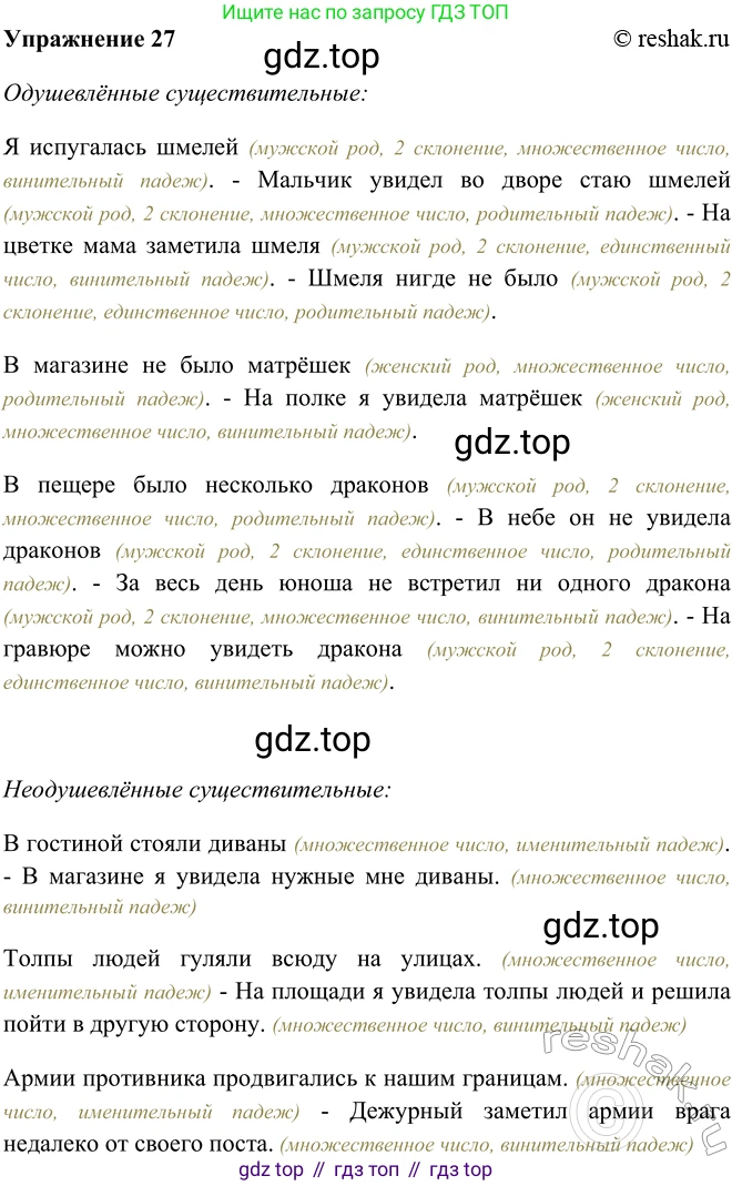ГДЗ Русский язык, 5 класс Учебник, авторы: Шмелёв Алексей Дмитриевич, Флоренская Эльза Александровна, Габович Фаина Ефимовна, Савчук Лариса Олеговна(2), Шмелёва Елена Яковлевна, издательство Просвещение, Москва, 2021, Часть 2, страница 122, номер 27, Решение 2